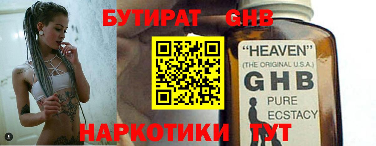 БУТИРАТ буратино Кирово-Чепецк