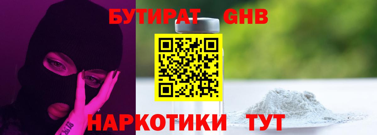 Кирово-Чепецк  БУТИРАТ 1.4BDO  Вход с VPN 