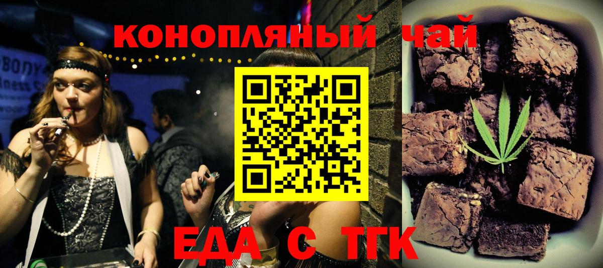 Еда ТГК конопля  Вход с VPN  Кирово-Чепецк 