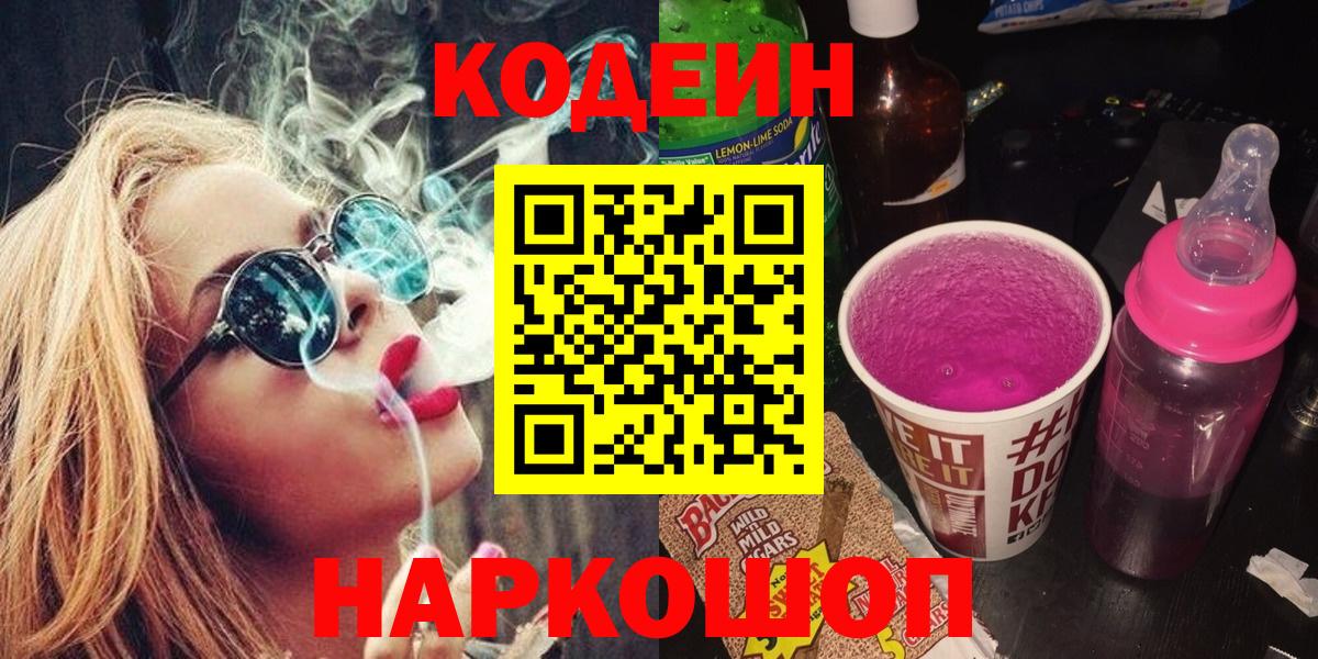 Кодеиновый сироп Lean Purple Drank Кирово-Чепецк