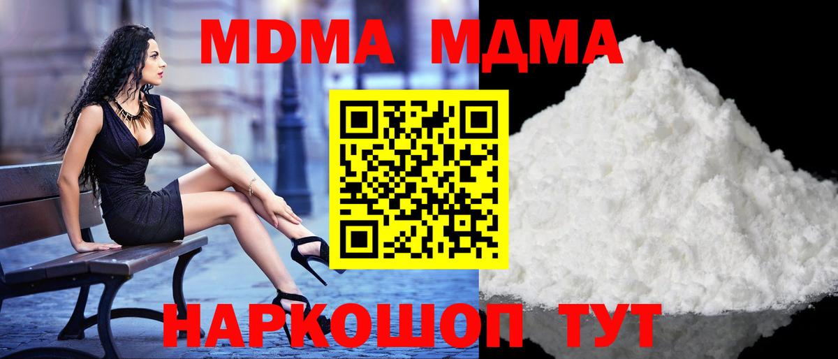 МДМА молли  Вход с VPN  МДМА Molly  Кирово-Чепецк 