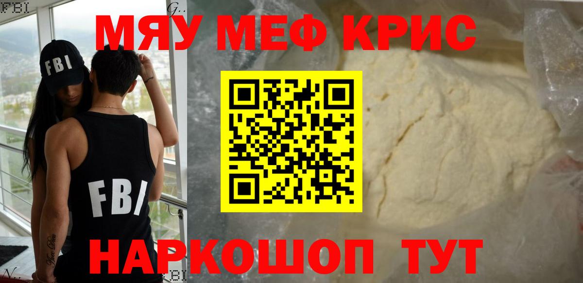 МЕФ mephedrone  Меф  Кирово-Чепецк  МЯУ-МЯУ 4 MMC  Вход с VPN 