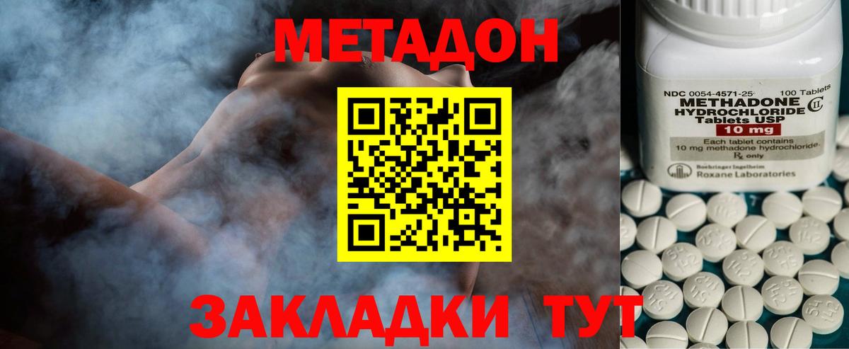 Метадон methadone Кирово-Чепецк
