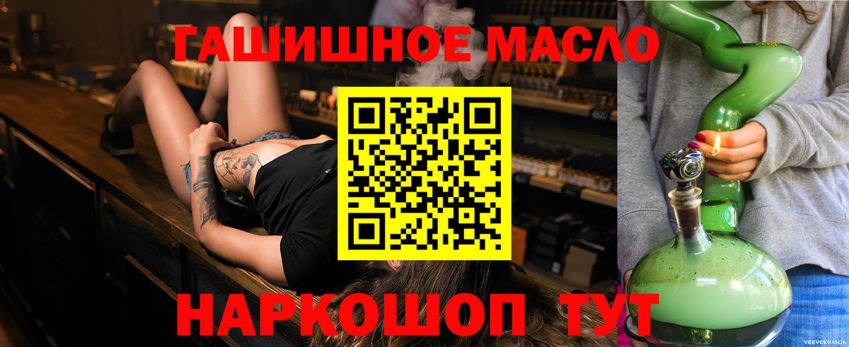 ТГК гашишное масло  Вход с VPN  Кирово-Чепецк  ТГК вейп 